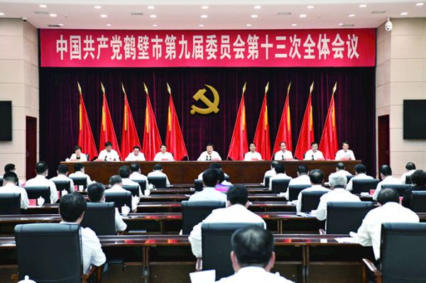 9月22日下午，中國(guó)共產(chǎn)黨鶴壁市第九屆委員會(huì)第十三次全體會(huì)議在市人民會(huì)堂召開(kāi)。